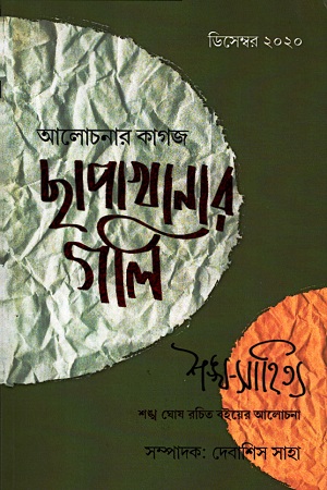 [23471808] ছাপাখানার গলি