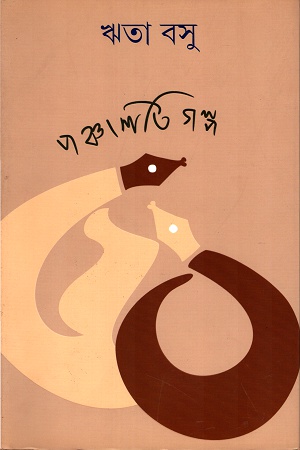 [9789350406151] পঞ্চাশটি গল্প