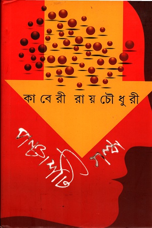 [9788177569605] পঞ্চাশটি গল্প