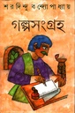 গল্প সংগ্রহ