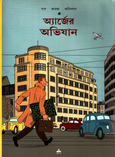 [9789350407486] অ্যার্জের অভিযান