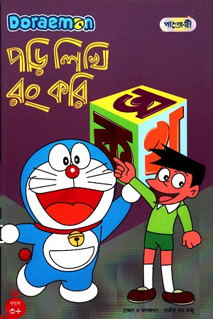 [9789846340150] পড়ি লিখি রং করি