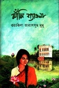 ঝাঁঝি শ্যাওলা