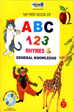 [9847003801293] ABC 123 Rhymes & General Knowledge
