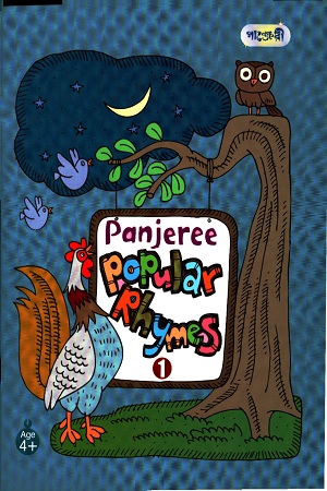 [9789846340686] Panjeree Popular Rhymes : 1