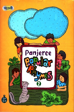 [9789846340693] Panjeree Popular Rhymes : 2
