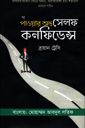 [9789849503729] দ্য পাওয়ার অভ সেলফ কনফিডেন্স