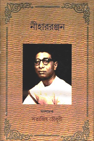 [1670400000000] নীহাররঞ্জন