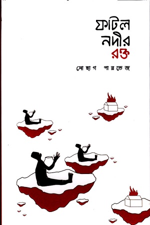 [9789849516699] ফাটল নদীর রক্ত