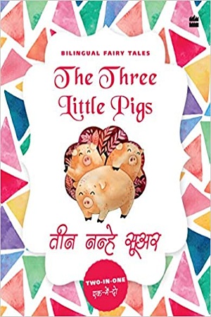 [9789353029739] The Three Little Pigs