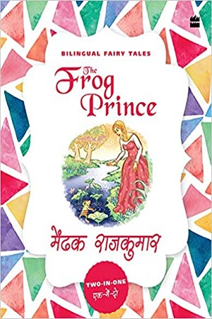 [9789353025588] The Frog Prince