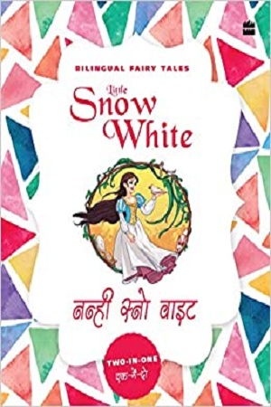 [9789353029753] Little Snow White