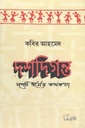 দশদিগন্ত