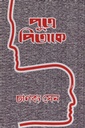 পুত্র পিতাকে