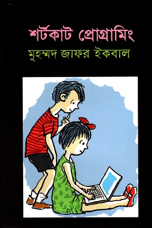 [9789849515609] শর্টকাট প্রোগ্রামিং
