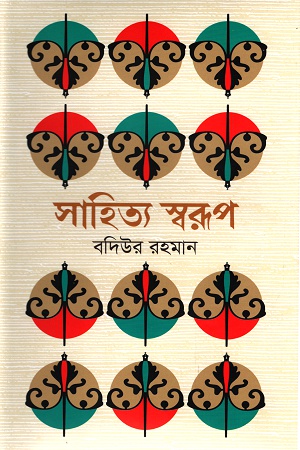 [9789848799628] সাহিত্য স্বরূপ
