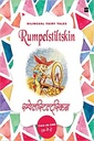 Bilingual Fairy Tales: Rumpelstiltskin