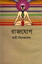 রাজযোগ