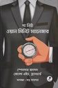 দ্য নিউ ওয়ান মিনিট ম্যানেজার