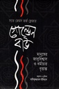 গোল্ডেন বাউ