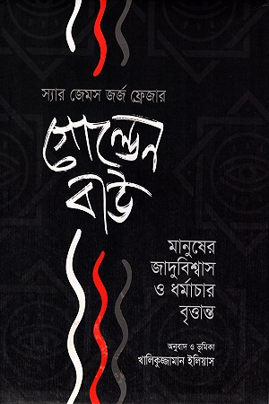 [9789849178415] গোল্ডেন বাউ