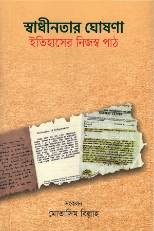 [9789849309062] স্বাধীনতার ঘোষণা: ইতিহাসের নিজস্ব পাঠ