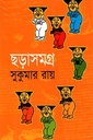 ছড়াসমগ্র (সুকুমার রায়)