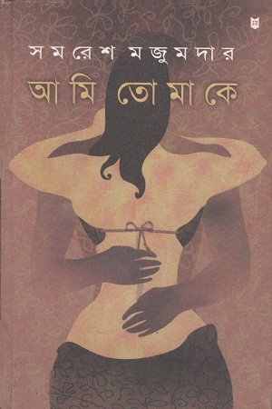 [1735100000009] আমি তোমাকে