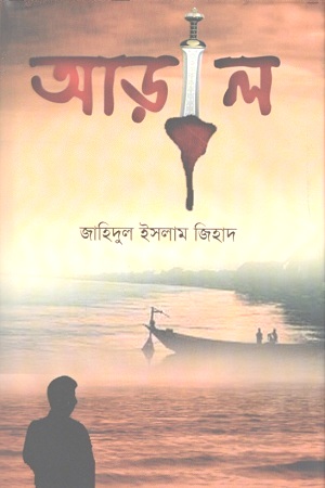 [9789849334088] আড়াল