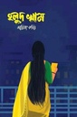 হলুদ খাম