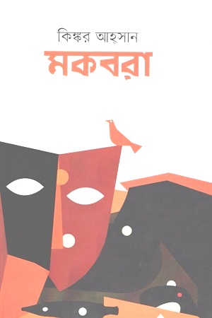 [978984933400] মকবরা