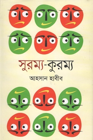 [1771400000004] সুরম্য-কুরম্য