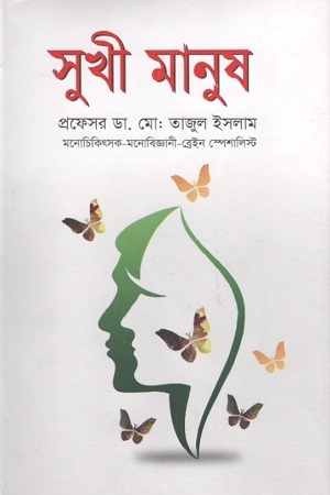 [97898489542293] সুখী মানুষ