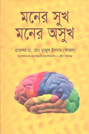 [97898489542073] মনের সুখ মনের অসুখ
