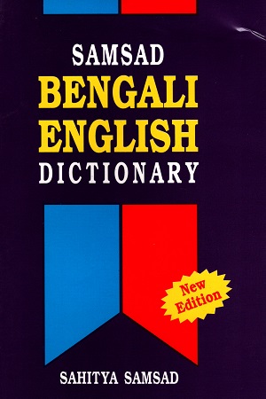[9788186806869] Samsad Bengali-English Dictionary