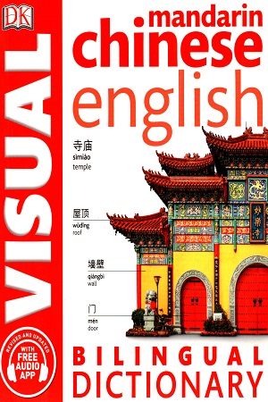 [9780241317563] Mandarin Chinese-English Bilingual Visual Dictionary
