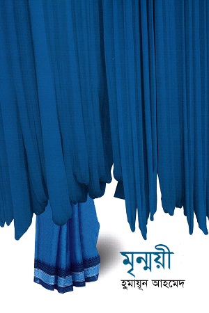 [9789845027113] মৃন্ময়ী