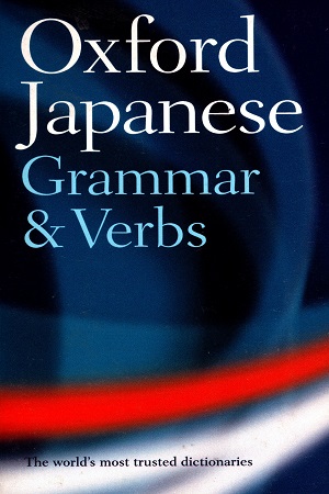 [9780198603825] Japanese Grammar and Verbs