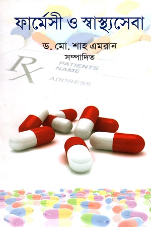 [97898493396] ফার্মেসী ও স্বাস্থ্যসেবা