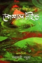 আমার সন্তান স্পেশাল চাইল্ড