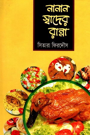 [9844152437] নানান স্বাদের রান্না