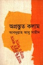 অপ্রস্তুত কলাম