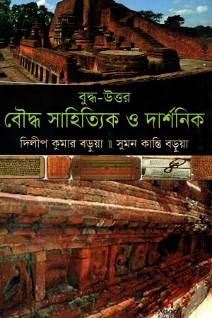 [9789842004407] বুদ্ধ-উত্তর বৌদ্ধ সাহিত্যিক ও দার্শনিক