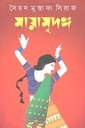 মায়ামৃদঙ্গ