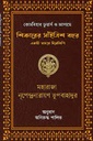 শিকারের সাঁইত্রিশ বছর