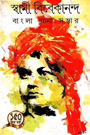 [8185800979] বাংলা রচনা সম্ভার