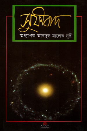 [9789842003134] সুফীবাদ