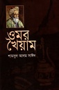 ওমর খৈয়াম