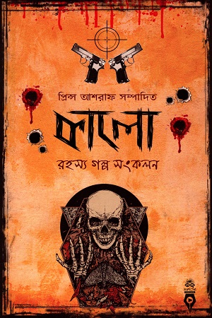 [9789843483850] কালো