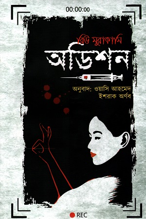 [9848742008] অডিশন